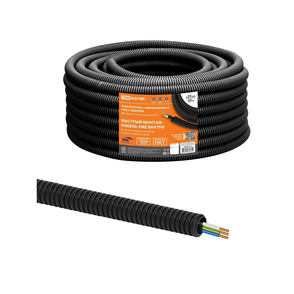 Труба гофрированная ПНД с кабелем ВВГПнг(А)-LS 3х2,5 мм2 20 мм TDM Electric легкая черная (50 м) (SQ0140-1002)