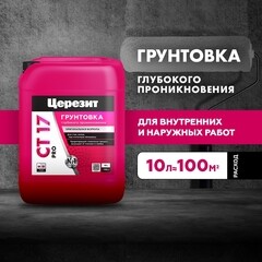 Грунт Церезит СТ17 PRO 10 л - фото 12