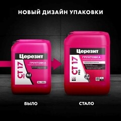Грунт Церезит СТ17 PRO 10 л - фото 10