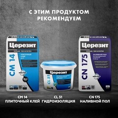 Грунт Церезит СТ17 PRO 10 л - фото 3