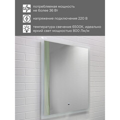 Зеркало с подсветкой прямоугольное 65х80 см бесконтактный сенсор Comforty Морон (00-00014172CF) - фото 5