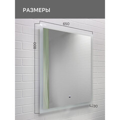 Зеркало с подсветкой прямоугольное 65х80 см бесконтактный сенсор Comforty Морон (00-00014172CF) - фото 2