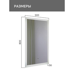 Зеркало с подсветкой прямоугольное 50х80 см бесконтактный сенсор Comforty Морон (00-00014171CF) - фото 2