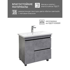 Тумба под раковину Comforty Варадеро 80 см напольная бетон светлый (00-00021230CF) - фото 5