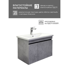 Тумба под раковину Comforty Варадеро 80 см подвесная бетон светлый (00-00021231CF) - фото 7