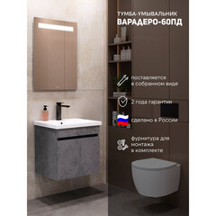 Тумба под раковину Comforty Варадеро 60 см подвесная бетон светлый (00-00021235CF) - фото 9