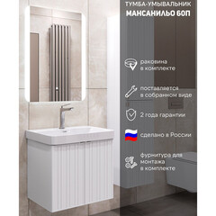 Комплект тумба с раковиной Comforty Мансанильо 60 см подвесная белая матовая (CF19595BX-60) - фото 9