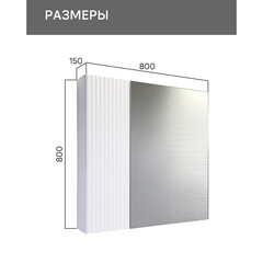 Зеркальный шкаф Comforty Сан-Луис 80х80х15 см подвесной белый матовый - фото 2