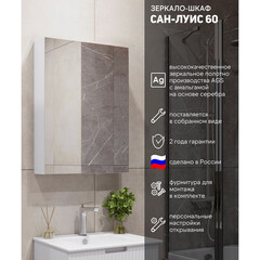 Зеркальный шкаф Comforty Сан-Луис 60х80х15 см подвесной белый матовый - фото 8