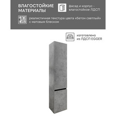 Пенал Comforty Варадеро 35 см подвесной бетон светлый - фото 6