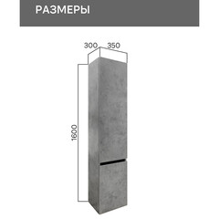 Пенал Comforty Варадеро 35 см подвесной бетон светлый - фото 2