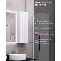 Пенал Comforty Морон 25 см подвесной ясень беленый - фото 8