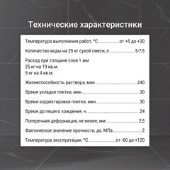 Клей для плитки/ керамогранита/ камня Unis Maxiflex U-300 эластичный армированный серый класс C2 TE S1 25 кг - фото 12