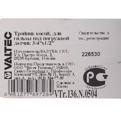 Тройник косой Valtec для гильзы под погружной датчик 3/4 ВР(г) х 1/2 ВР(г) х 3/4 ВР(г) (VTr.136.N.0504) - фото 2