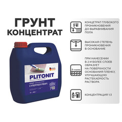 Грунт Plitonit СуперПол Profi глубокого проникновения 3 л концентрат 1:3 - фото 3
