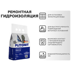 Гидроизоляция Plitonit ГидроСтоп 2 кг - фото 3