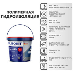 Гидроизоляция акриловая Plitonit ГидроЭласт 4 кг - фото 2