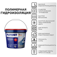 Гидроизоляция акриловая Plitonit ГидроЭласт 14 кг - фото 3