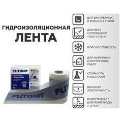 Лента гидроизоляционная Plitonit ГидроЛента 12 см 50 м - фото 4