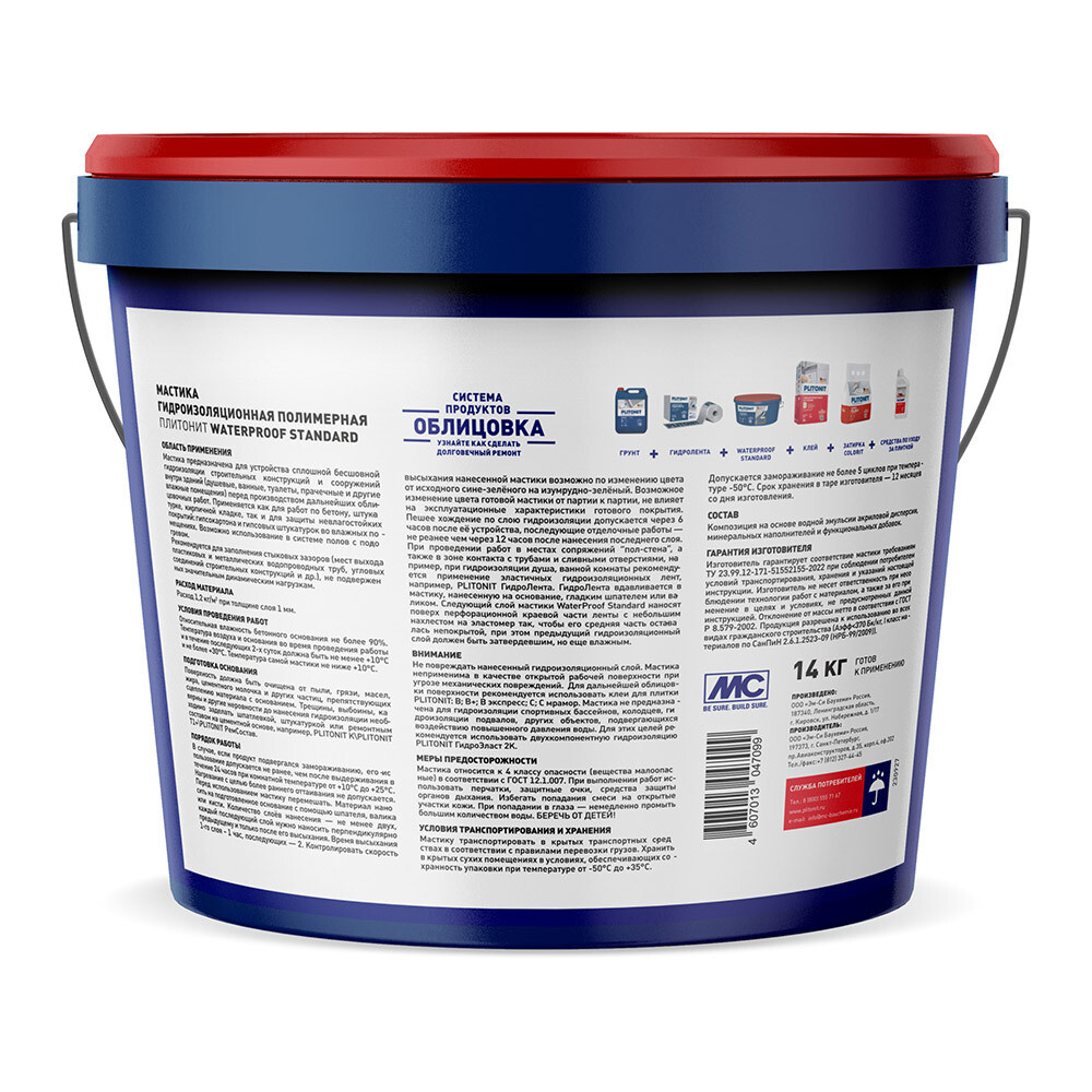 Изображение товара Гидроизоляционная мастика Plitonit WaterProof Standard 14 кг для внутренних работ