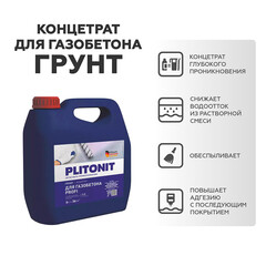 Грунт Plitonit Profi для газобетона 3 л концентрат 1:2 - фото 4