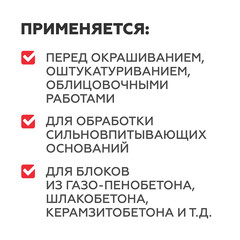 Грунт Plitonit Profi для газобетона 10 л концентрат 1:2 - фото 4