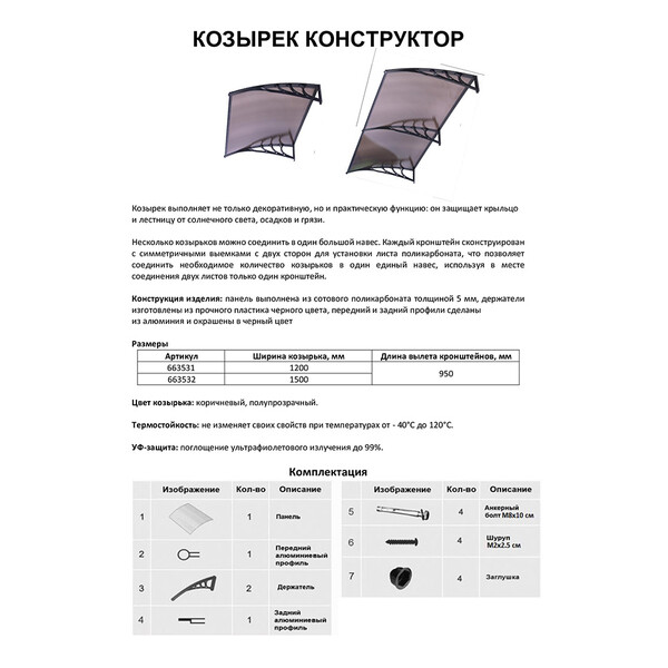 Козырек Конструктор СП 950х1200 мм коричневый сотовый — купить в Санкт ...