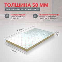 Утеплитель отражающий Роквул Сауна Баттс 50х600х1000 мм 4.8 кв.м - фото 6