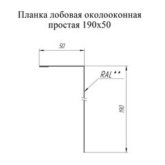 Планка лобовая металлическая Grand Line коричневая RAL 8017 2 м - фото 4