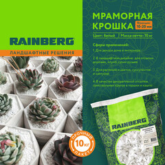Мраморная крошка Rainberg 10-20 мм 10 кг белая - фото 3