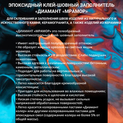 Клей эпоксидный Диамант Мрамор прозрачный 450 г - фото 2