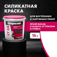 Краска фасадная Церезит СТ54 силикатная база А белая 15 л - фото 10