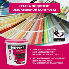 Краска фасадная Церезит СТ54 силикатная база А белая 15 л - фото 6