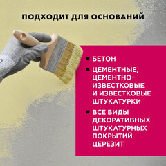 Краска фасадная Церезит СТ54 силикатная база А белая 15 л - фото 4