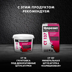 Краска фасадная Церезит СТ54 силикатная база А белая 15 л - фото 2