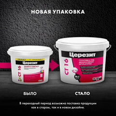 Грунт Церезит СТ16 под декоративную штукатурку 10 л - фото 9