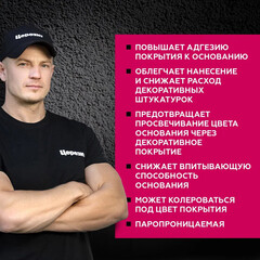 Грунт Церезит СТ16 под декоративную штукатурку 10 л - фото 8