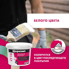 Грунт Церезит СТ16 под декоративную штукатурку 10 л - фото 4