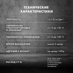 Грунт Церезит СТ16 под декоративную штукатурку 10 л - фото 3