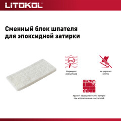 Губка нейлон Litokol 245х120 мм для терки - фото 3