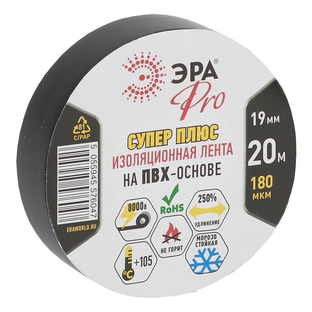 Изображение товара Изолента Эра Pro ПВХ черная 19 мм 20 м надежная электроизоляция