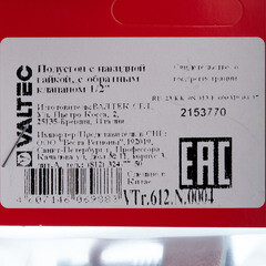 Полусгон Valtec 1/2 НР(ш) с накидной гайкой и обратным клапаном латунный (VTr.612.N.0004) - фото 3