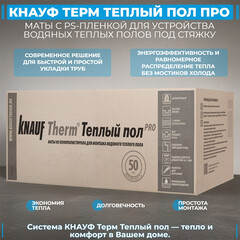 Пенополистирол для системы теплый пол Knauf Therm Therm Pro 44 мм 0,6х1,2 м - фото 5