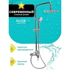Душевая система Istok Luxe с верхним душем с лейкой хром (402.978) - фото 4