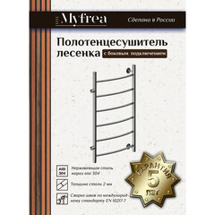 Полотенцесушитель водяной MyFrea MyLondon 800х500 мм лесенка с боковым подключением 500 мм хром - фото 2