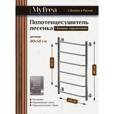 Полотенцесушитель водяной MyFrea MyParis 800х500 мм лесенка с боковым подключением 600 мм хром