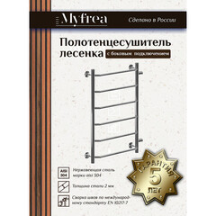 Полотенцесушитель водяной MyFrea MyParis 800х500 мм лесенка с боковым подключением 600 мм хром - фото 2