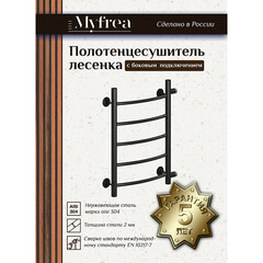 Полотенцесушитель водяной MyFrea MyLondon 600х400 мм лесенка с боковым подключением 500 мм черный - фото 2