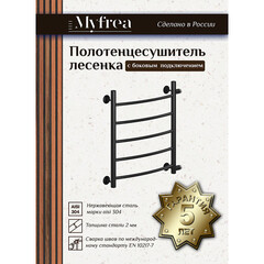 Полотенцесушитель водяной MyFrea MyLondon 600х500 мм лесенка с боковым подключением 500 мм черный - фото 2
