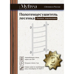 Полотенцесушитель водяной MyFrea MyLondon 700х400 мм лесенка с боковым подключением 600 мм белый - фото 3